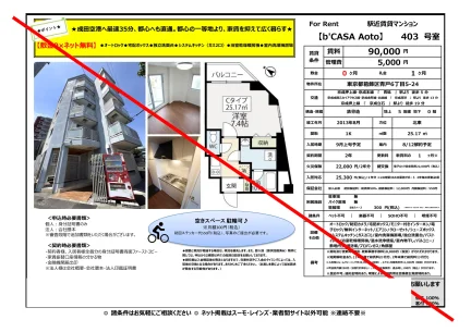CASA Aoto 403号 0