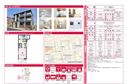 ヴィラ柏木 II 201号 0