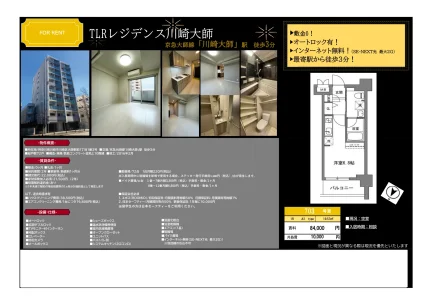 TLRレジデンス川崎大師 703号 0