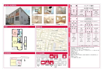 ソレアード連坊 201号 0