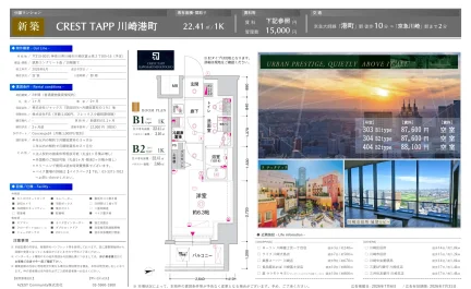 クレスト タップ 川崎港町 0