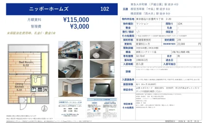 ニッポーホームズ 102号 0