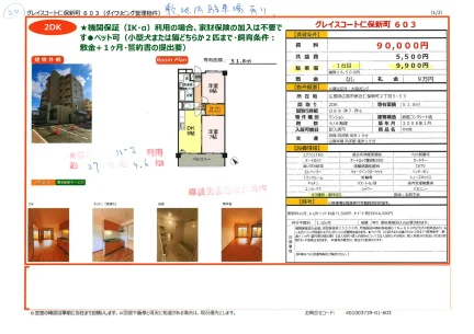 グレイスコート仁保新町 603号 0