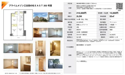 プライムメゾン江古田の杜EAST 203号室 203号 0