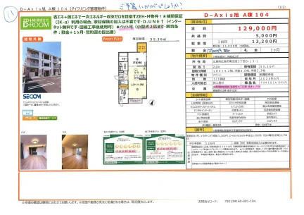 ZEH-M賃貸住宅 104号 0