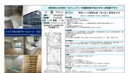 メイクス氷川台アジールコート 402 402 0