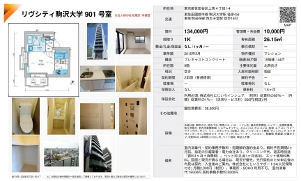 リヴシティ駒沢大学 901号室 901号 0
