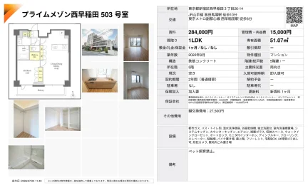 プライムメゾン西早稲田 503 号室 503号 0