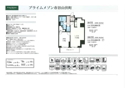 プライムメゾン 301号 0