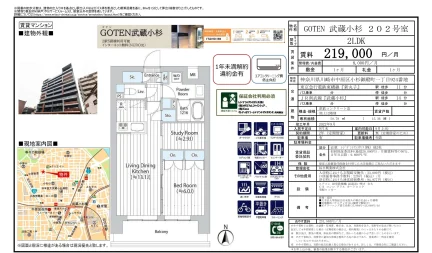 ゴテン武蔵小杉 202号室 202号 0