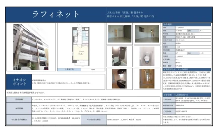 ラフィネット 201号 0