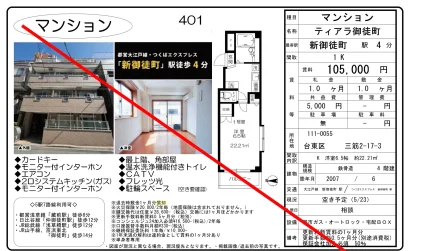 ティアラ御徒町 401号 0