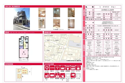 リクラウドクルー 204号 0