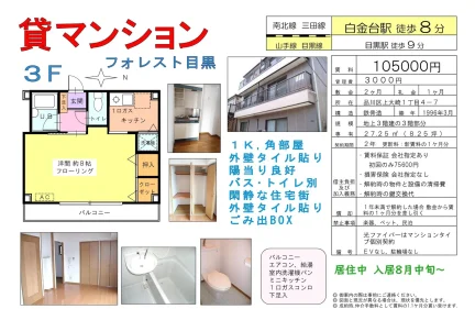 フォレスト目黒 3 0