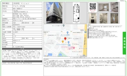 アルティザ江坂 0801 0