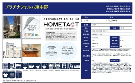 プラチナフォルム東中野 201号 0