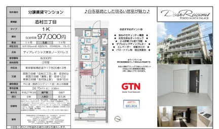 ディアレイシャス東京ノースパレス 508号室 0