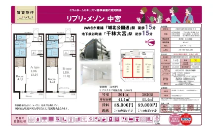 リブリ・メゾン中宮 201号 0
