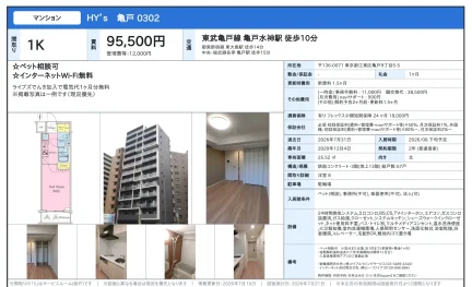 HY's 亀戸 0302 302号 0
