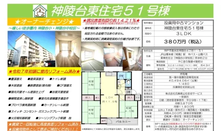 Charming 3-Bedroom Condo in Shinryodai 0