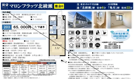 マロンフラッツ北綾瀬 203 0