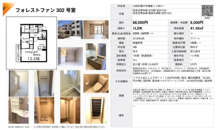 フォレストファン 302号 0