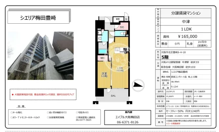 シエリア梅田豊崎 5階 0