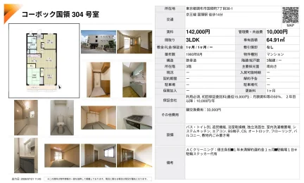 コーボック国領 304号 0