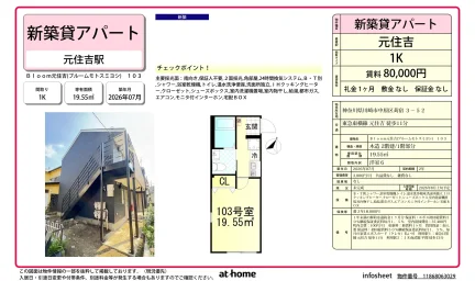 Ｂｌｏｏｍ元住吉 0