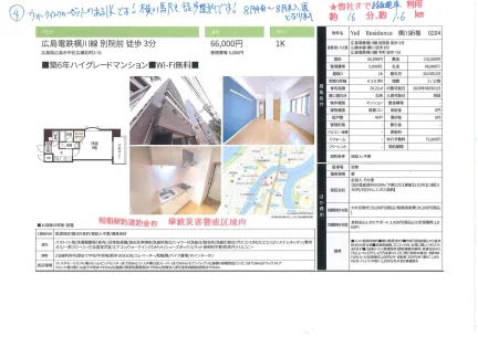 Yell Residence 横川新橋 0204 0204号 0