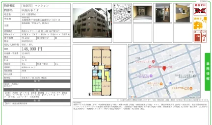 甲南山手ミオ 203 0