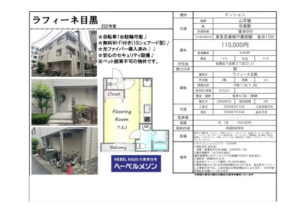 ラフィーネ目黒 202号 0