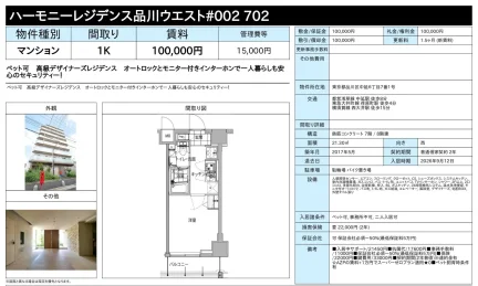 ハーモニーレジデンス品川ウエスト#002702 002702 0
