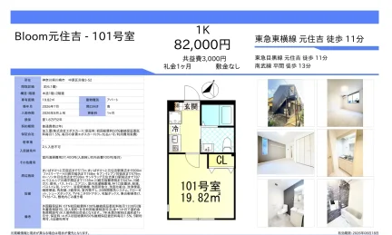 Bloom 元住吉 101号室 101号 0