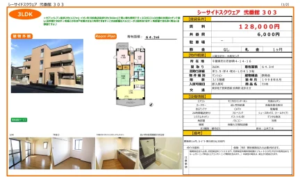 シーサイドスクウェア 弐番館 303 303号 0