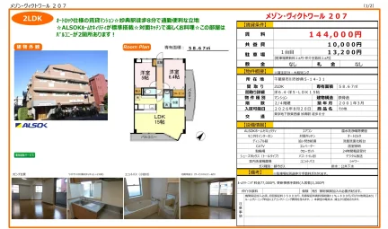 メゾン・ヴィクトワール 207 207号 0