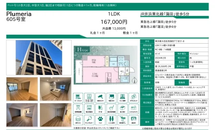 プルメリア 605号 0