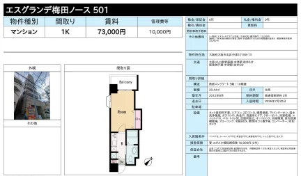 エスグランデ梅田ノース 501 501号 0