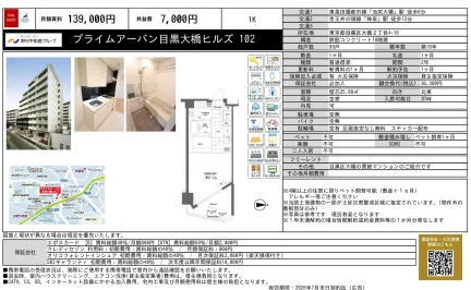 プライムアーバン目黒大橋ヒルズ 102 0