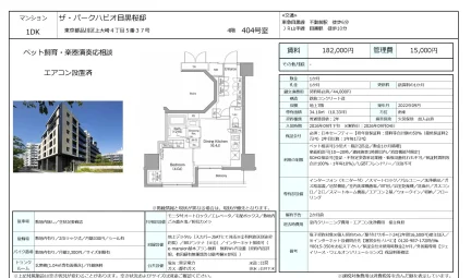 ザ・パークハビオ目黒桜邸 404号 0