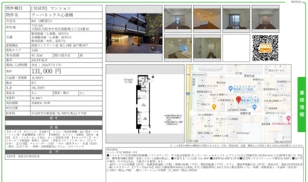 アーバネックス心斎橋 801号 0