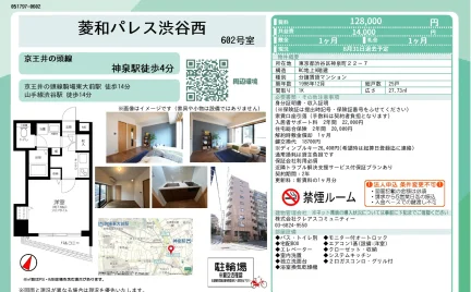 菱和パレス渋谷西 602号 0