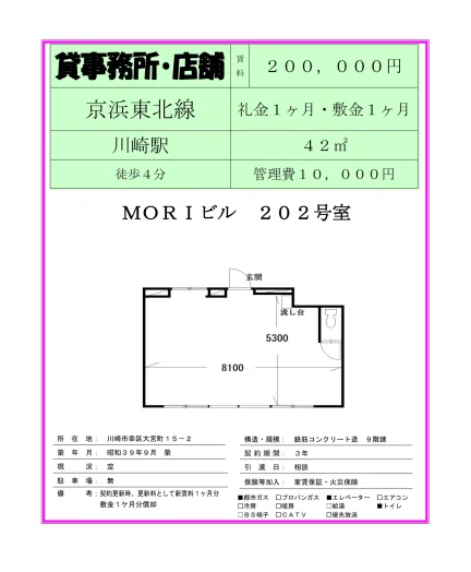 MORIビル 202号室 202号 0