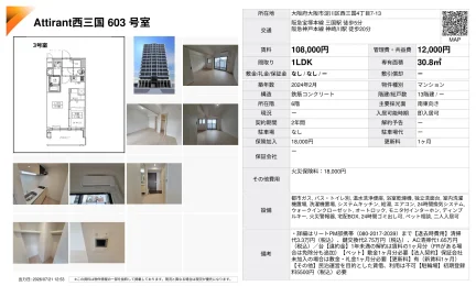 アティラント西三国 603号 0