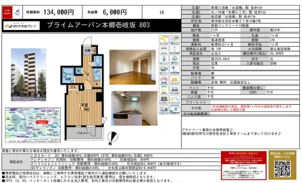 プライムアーバン本郷壱岐坂 803 803 0