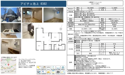アピチェ池上 0302 302号 0