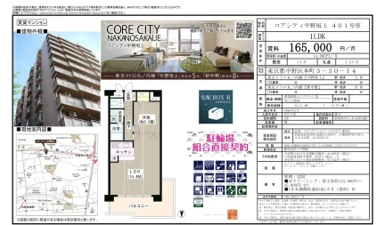 コアシティ中野坂上 401号 0