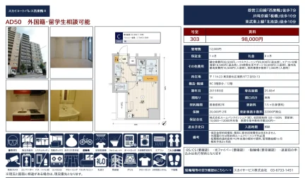 スカイコートパレス西巣鴨 I 303号 0