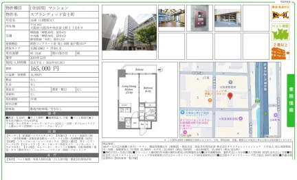 スプランディッド安土町 1108 0