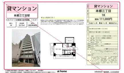 スカイコート本郷東大前壱番館 1501 0